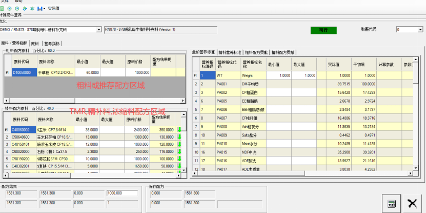 配方全局统览界面