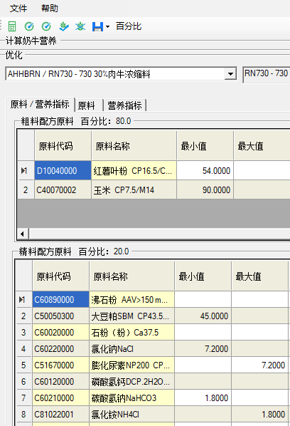实际值模式配方优化