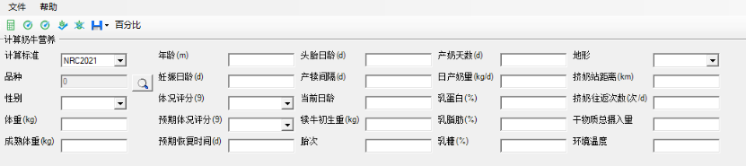 营养需要计算模块